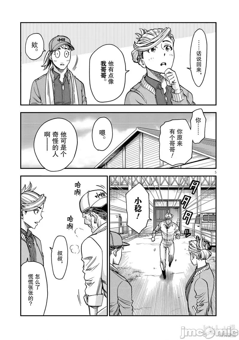 假面骑士空我 假面骑士空我 第88话.zip 第5页