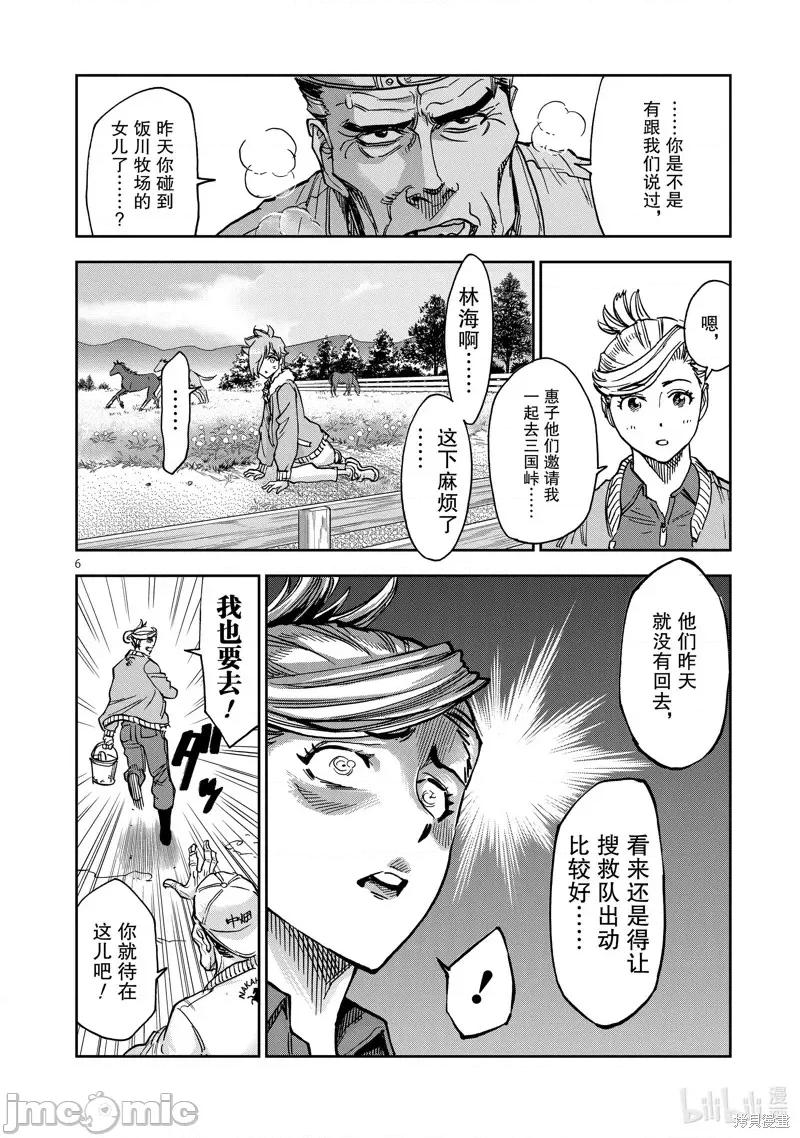 假面骑士空我 假面骑士空我 第88话.zip 第6页