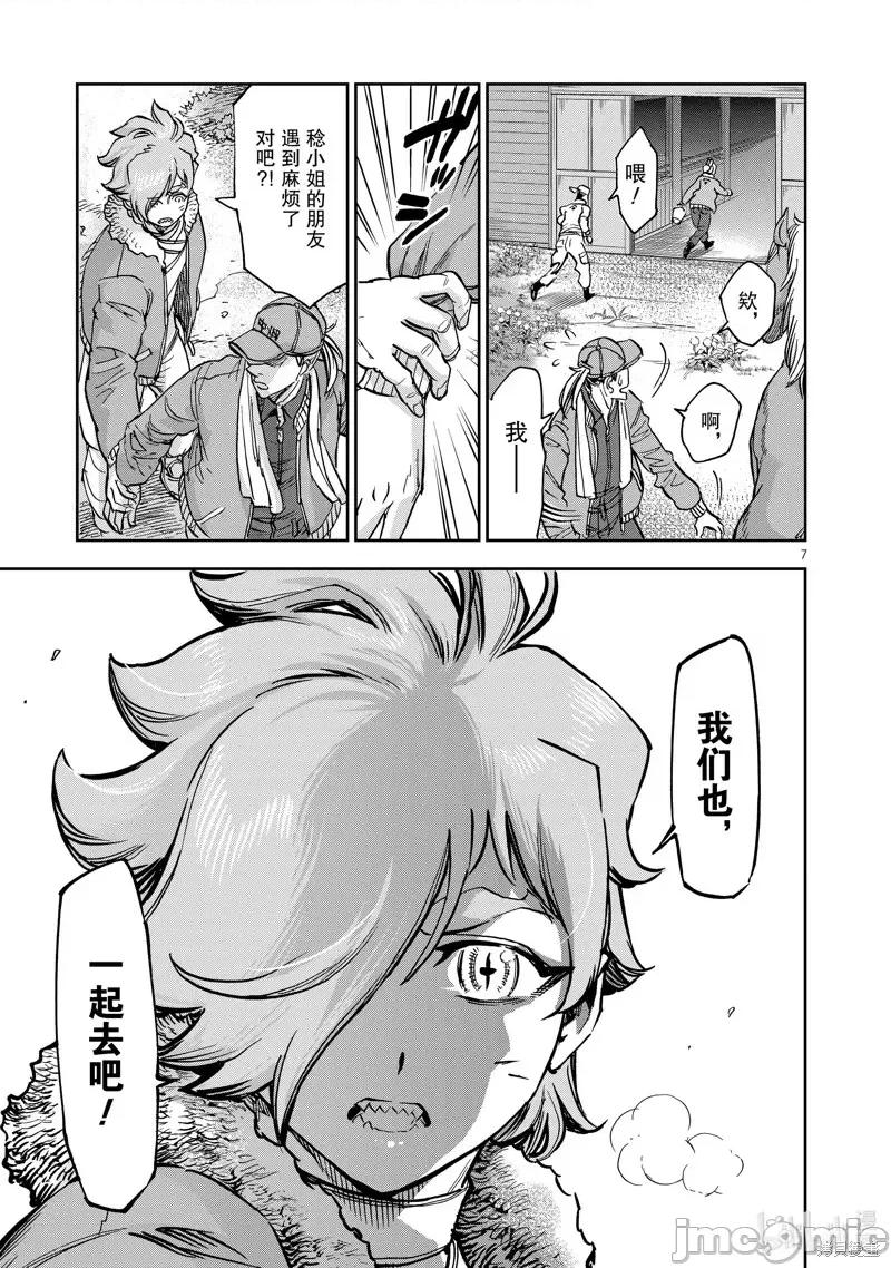 假面骑士空我 假面骑士空我 第88话.zip 第7页