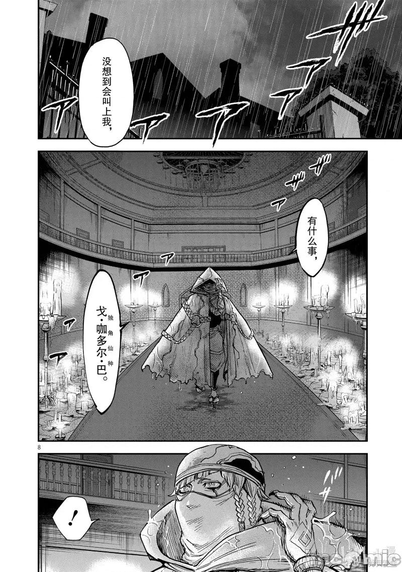 假面骑士空我 假面骑士空我 第88话.zip 第8页