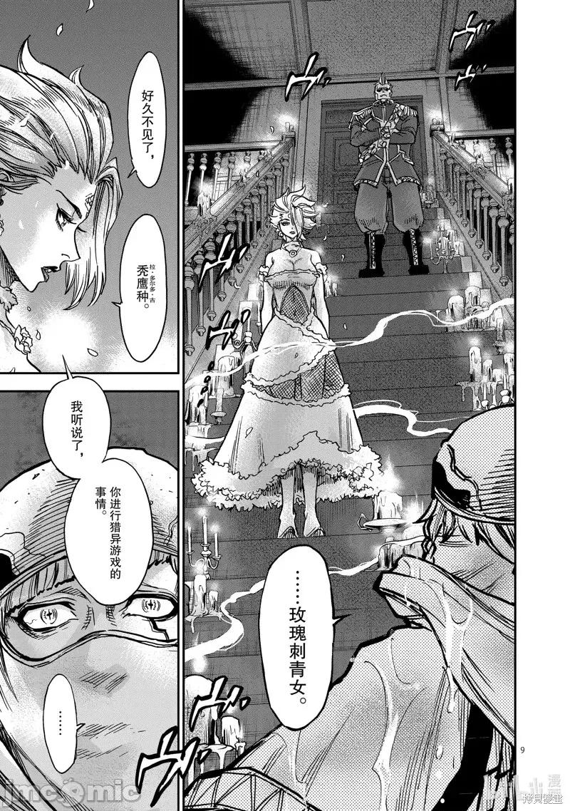 假面骑士空我 假面骑士空我 第88话.zip 第9页