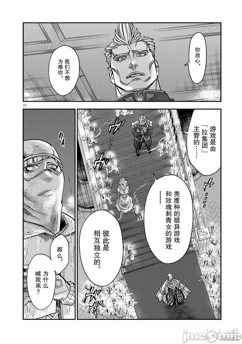 假面骑士空我 假面骑士空我 第88话.zip 第10页