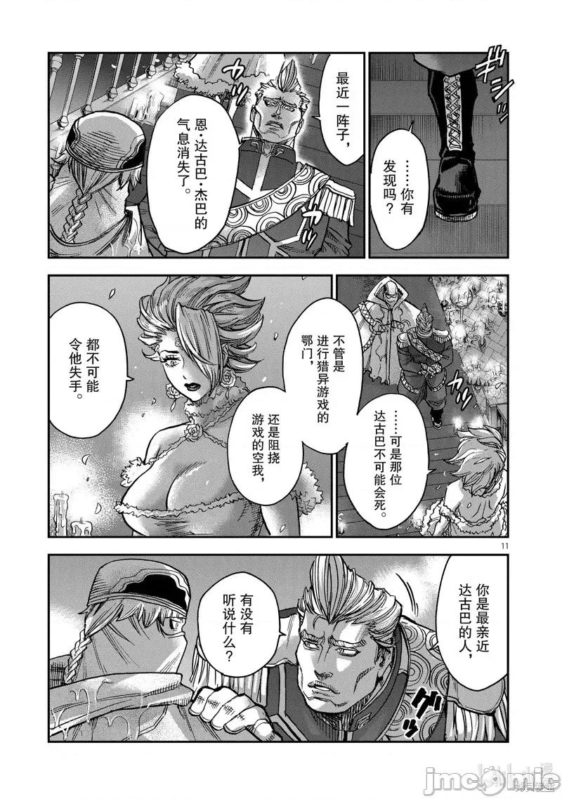 假面骑士空我 假面骑士空我 第88话.zip 第11页