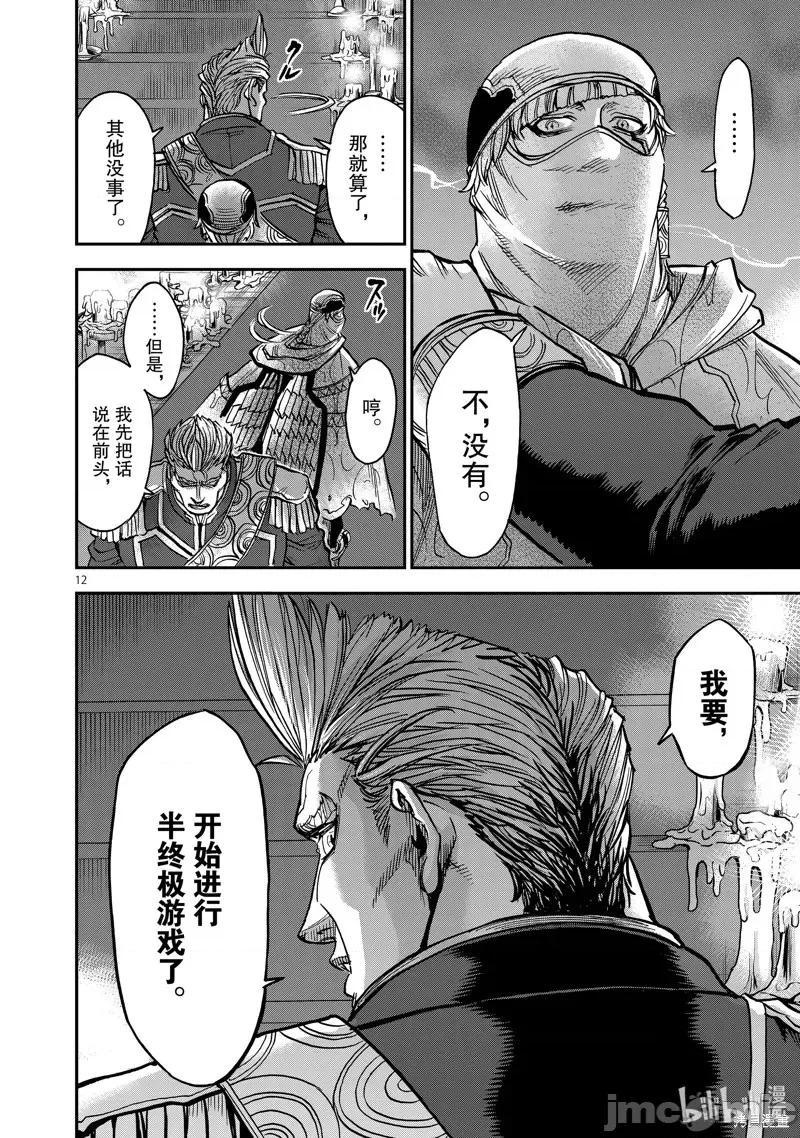 假面骑士空我 假面骑士空我 第88话.zip 第12页