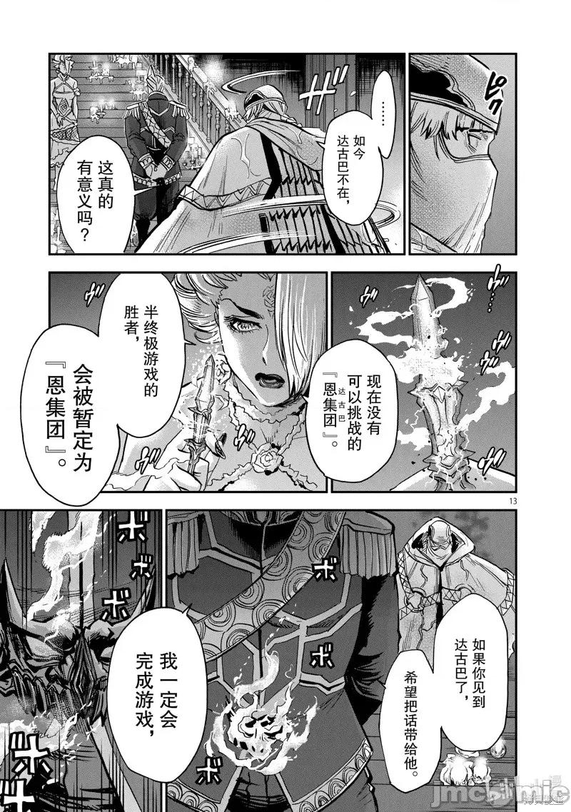 假面骑士空我 假面骑士空我 第88话.zip 第13页