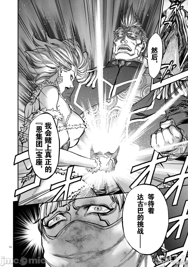假面骑士空我 假面骑士空我 第88话.zip 第14页
