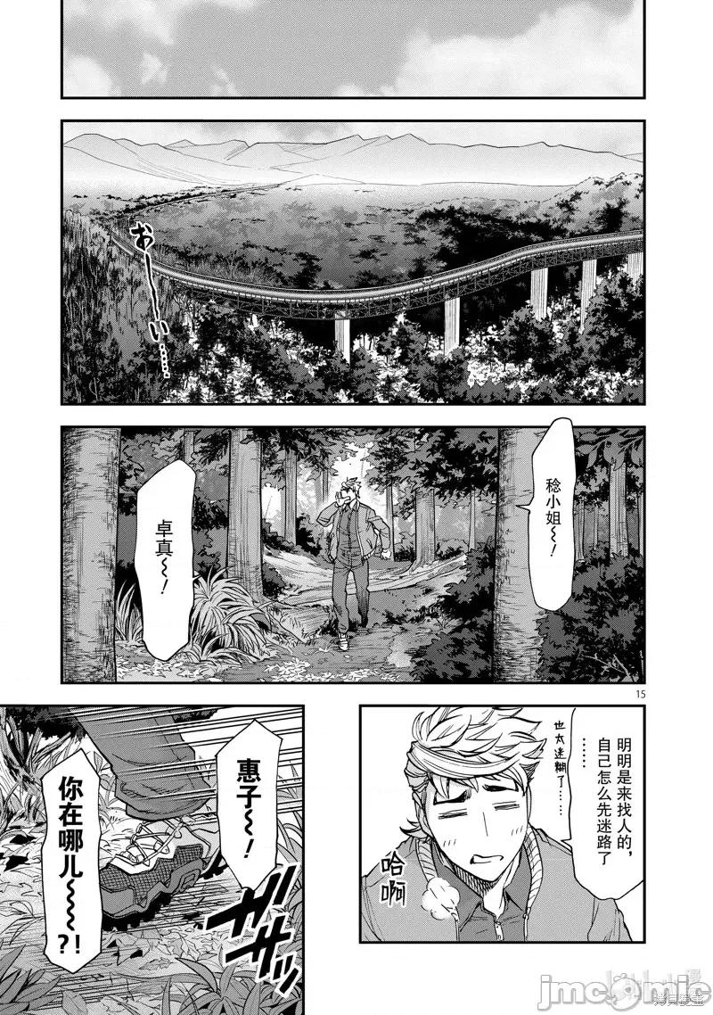 假面骑士空我 假面骑士空我 第88话.zip 第15页