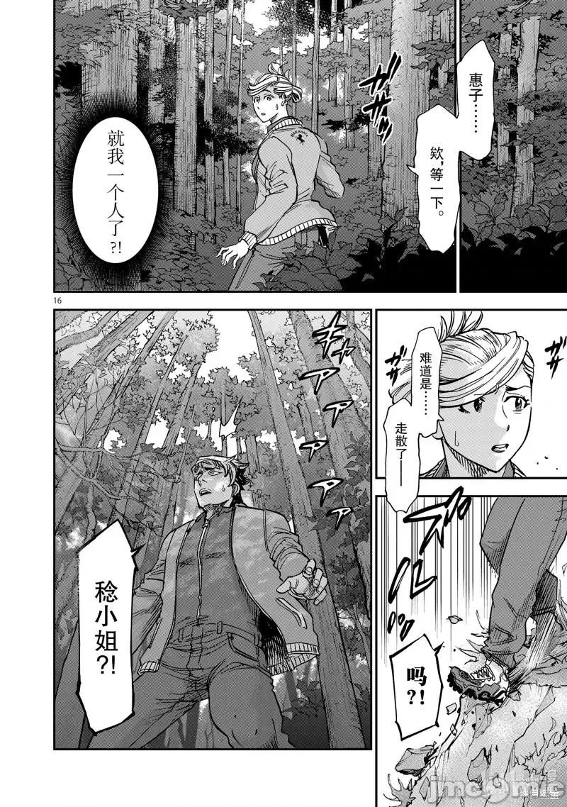 假面骑士空我 假面骑士空我 第88话.zip 第16页
