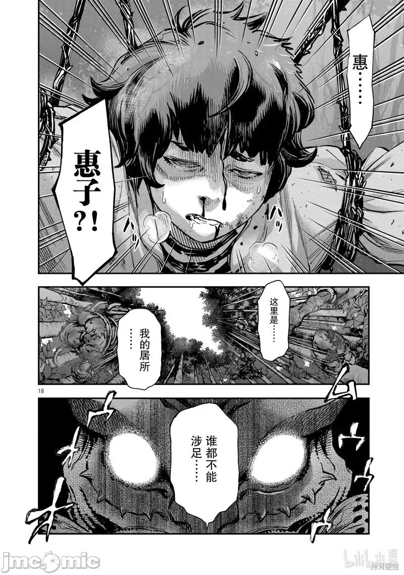 假面骑士空我 假面骑士空我 第88话.zip 第18页