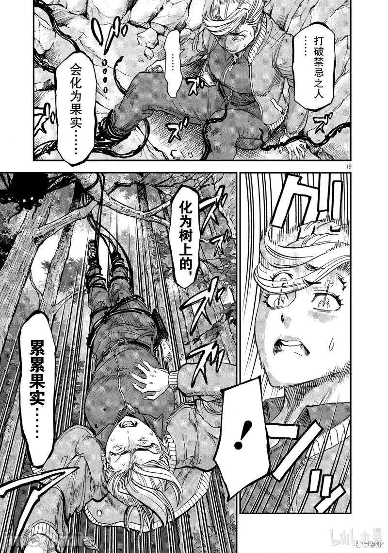 假面骑士空我 假面骑士空我 第88话.zip 第19页