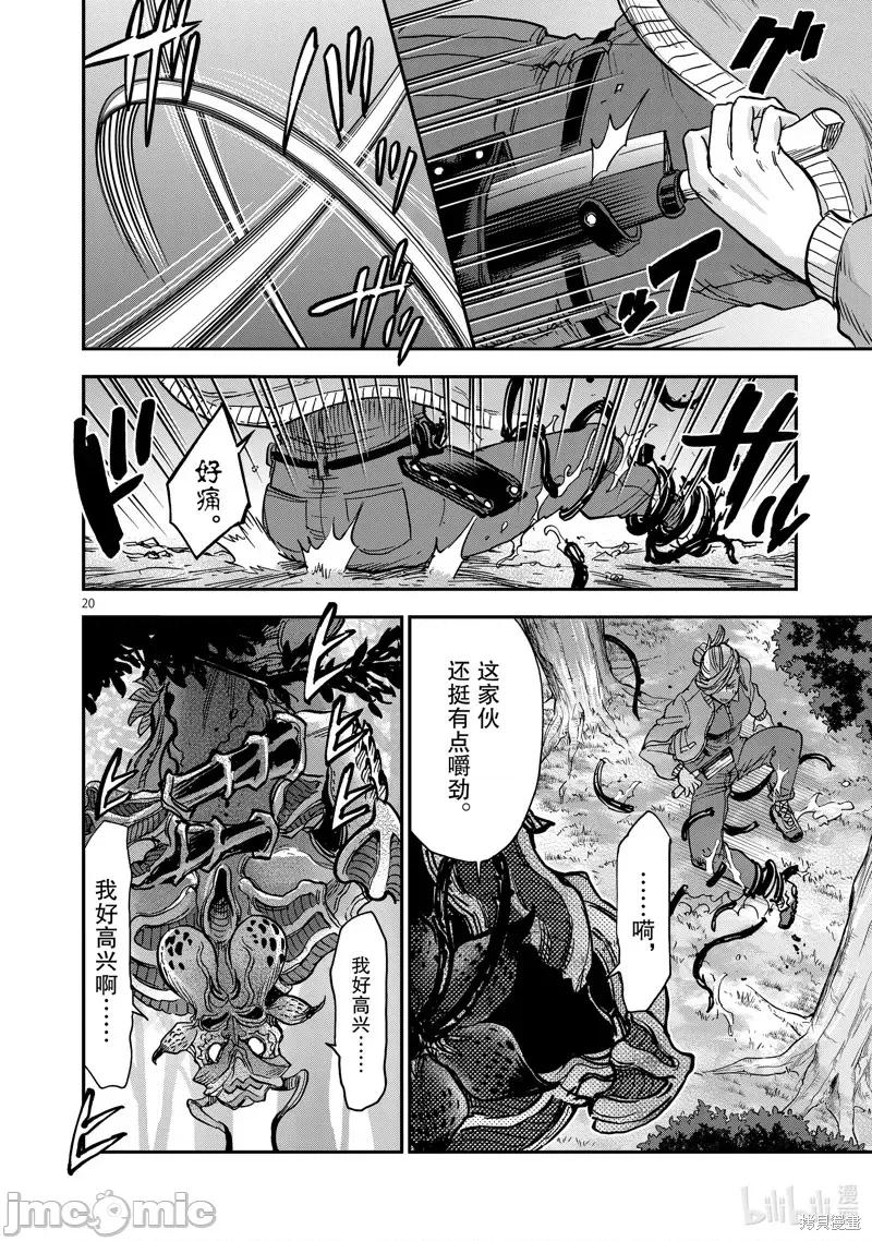 假面骑士空我 假面骑士空我 第88话.zip 第20页