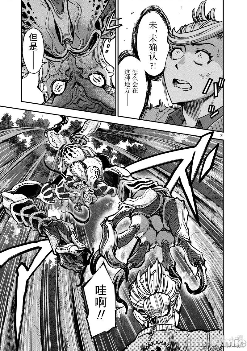 假面骑士空我 假面骑士空我 第88话.zip 第21页
