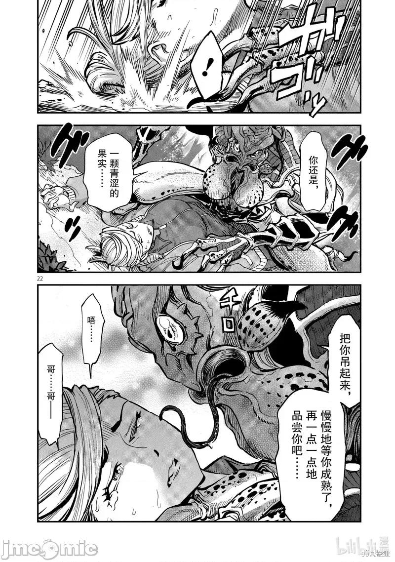 假面骑士空我 假面骑士空我 第88话.zip 第22页