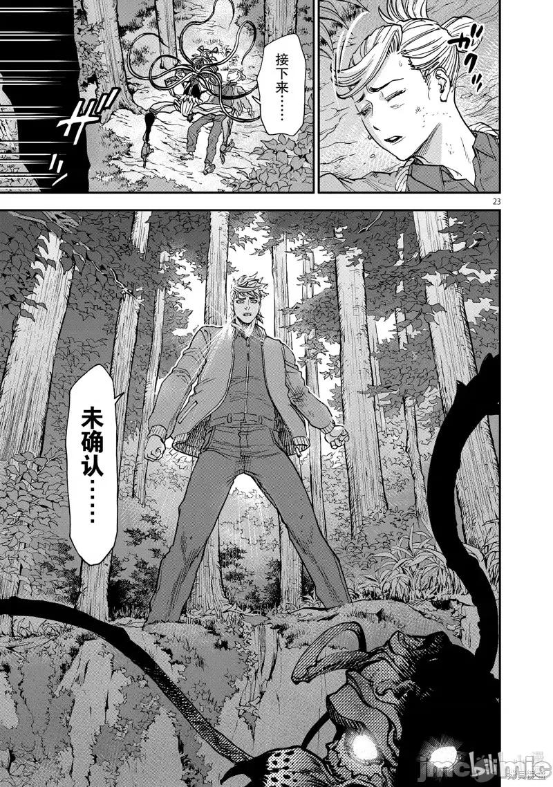 假面骑士空我 假面骑士空我 第88话.zip 第23页