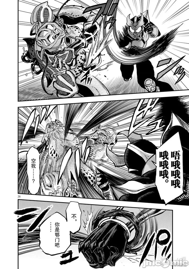 假面骑士空我 假面骑士空我 第88话.zip 第26页