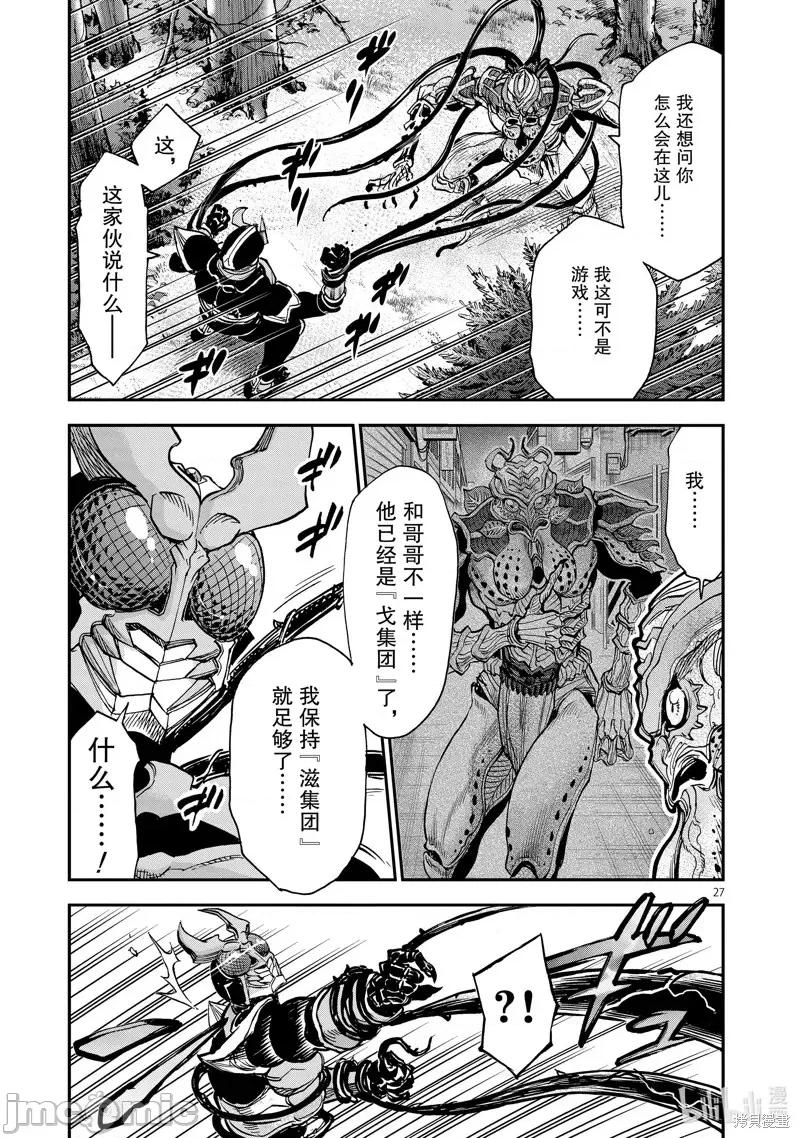 假面骑士空我 假面骑士空我 第88话.zip 第27页