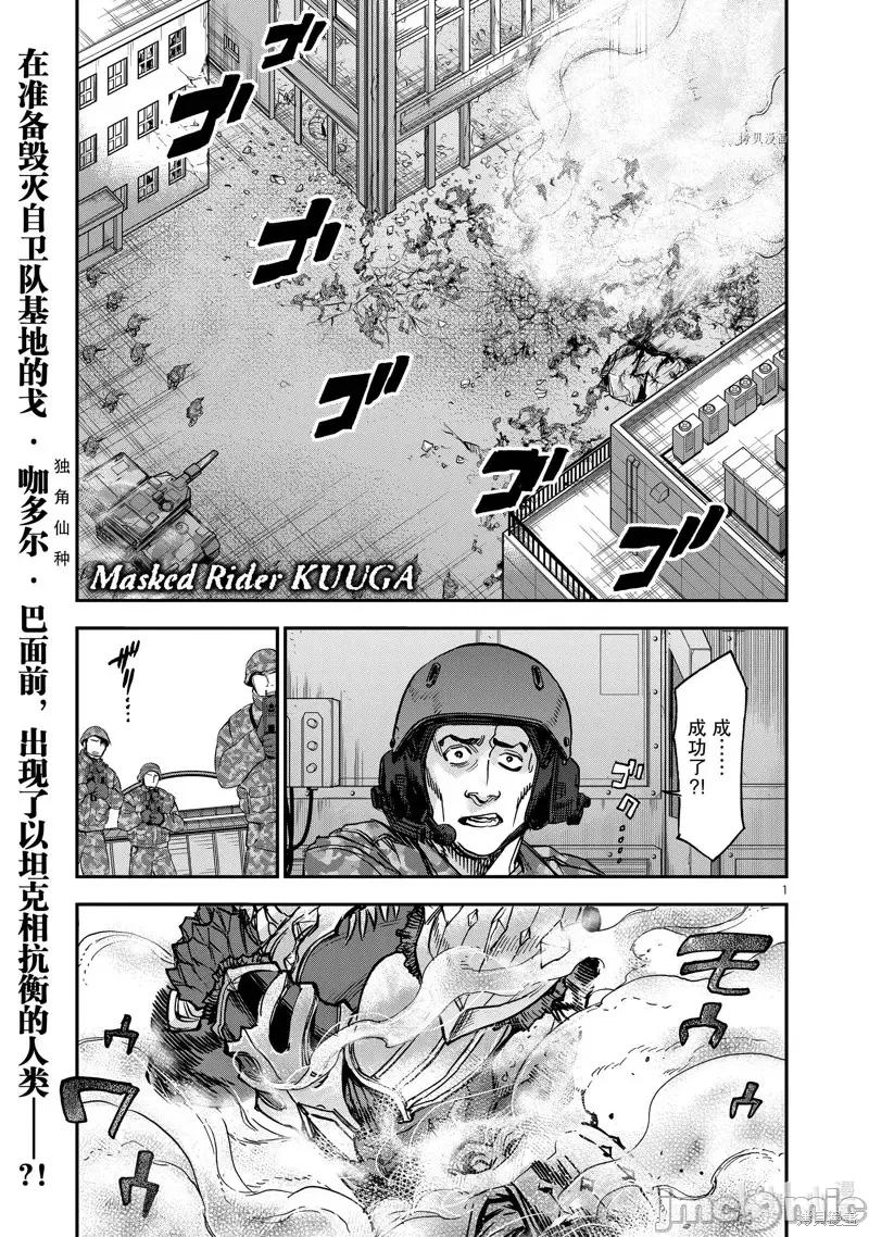 假面骑士空我 假面骑士空我 第90话.zip 第1页