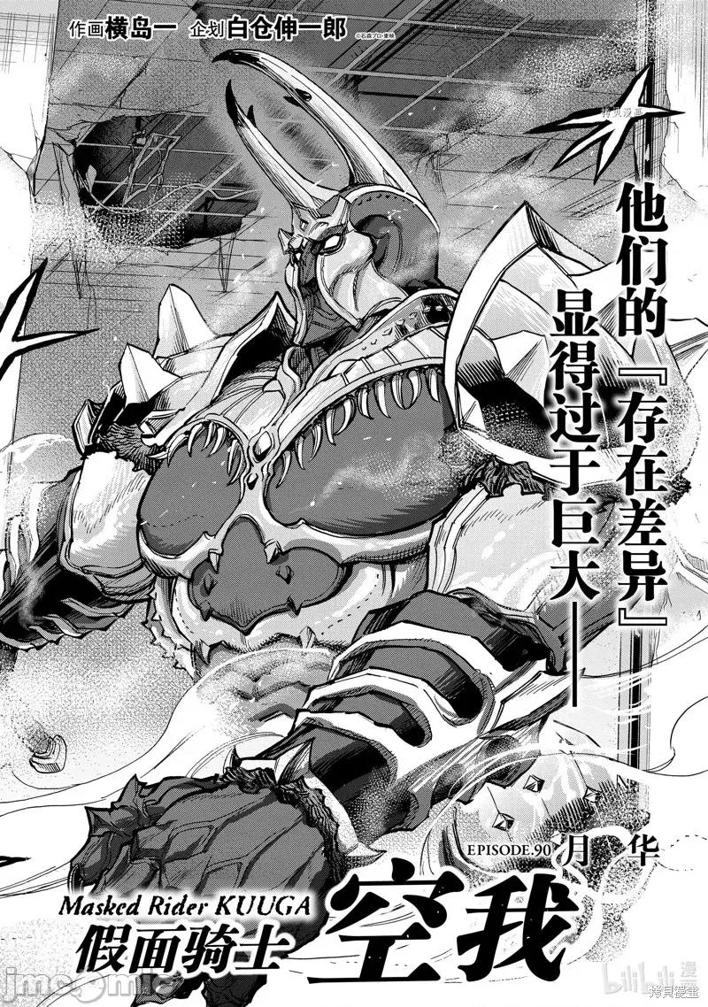 假面骑士空我 假面骑士空我 第90话.zip 第2页