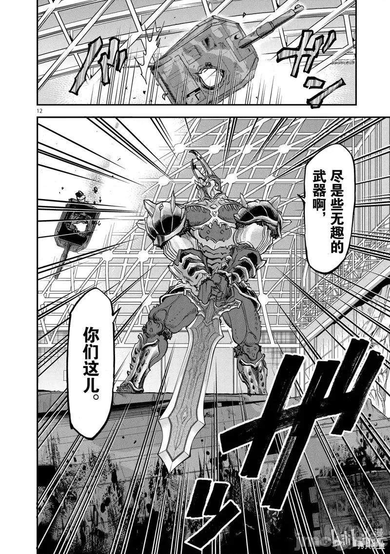 假面骑士空我 假面骑士空我 第90话.zip 第12页