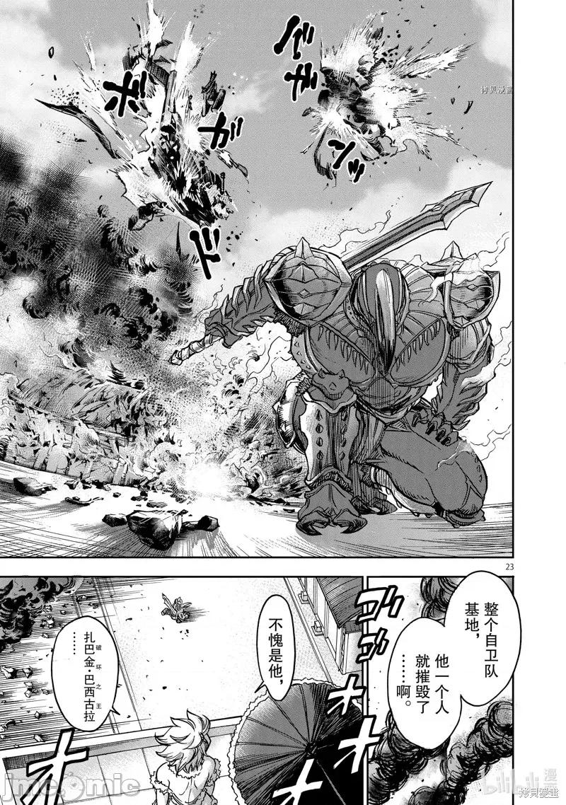 假面骑士空我 假面骑士空我 第90话.zip 第23页