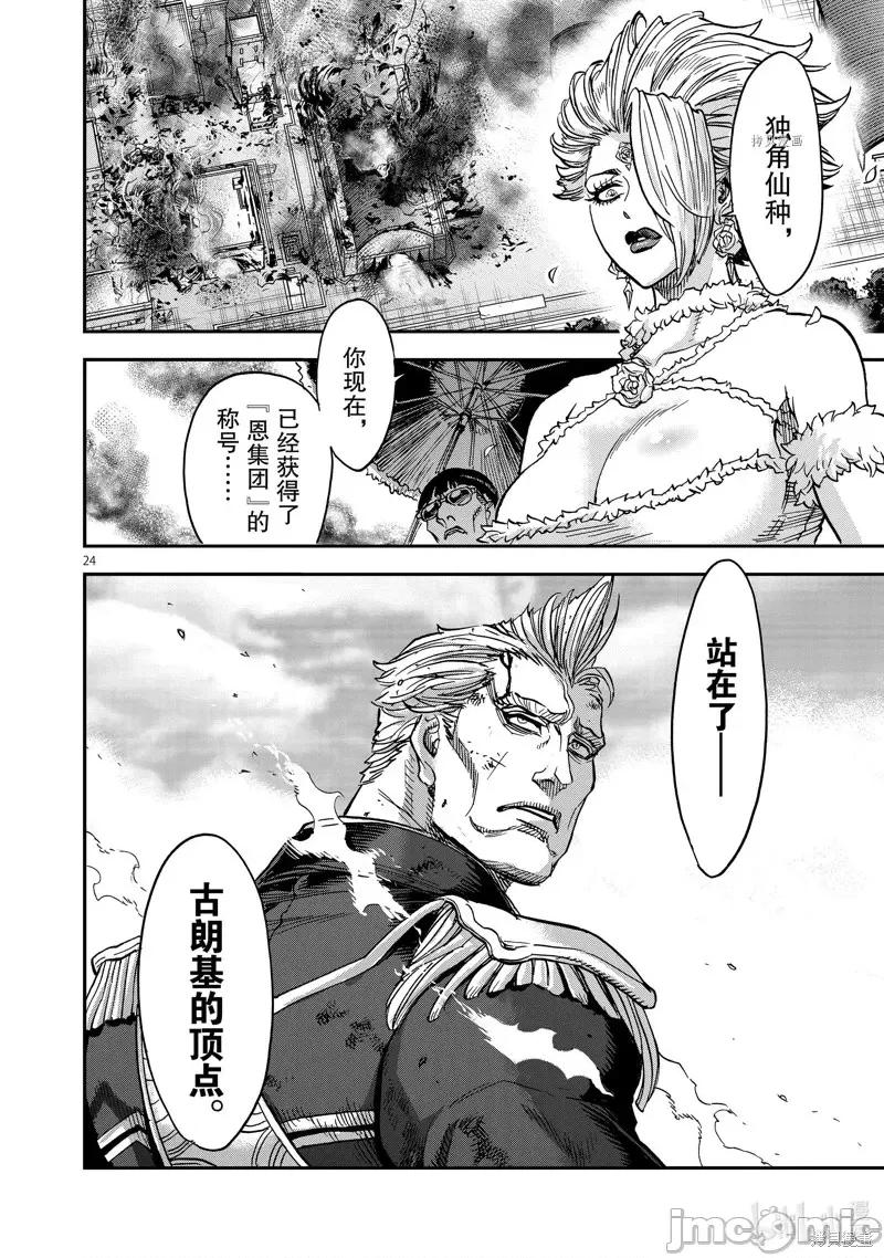 假面骑士空我 假面骑士空我 第90话.zip 第24页