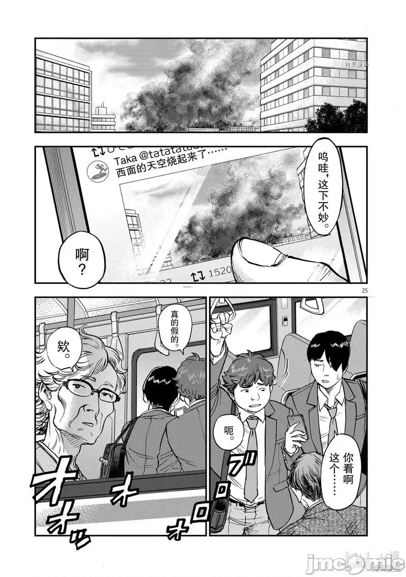 假面骑士空我 假面骑士空我 第90话.zip 第25页