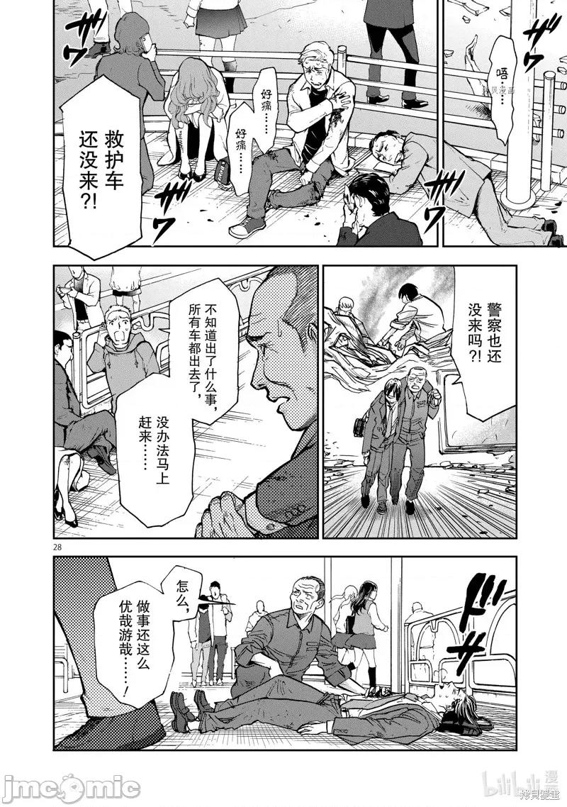 假面骑士空我 假面骑士空我 第90话.zip 第28页