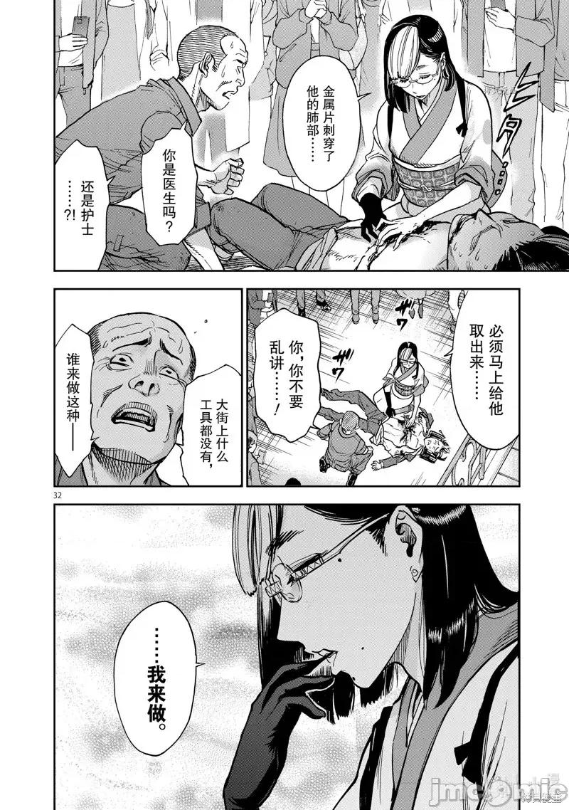 假面骑士空我 假面骑士空我 第90话.zip 第32页