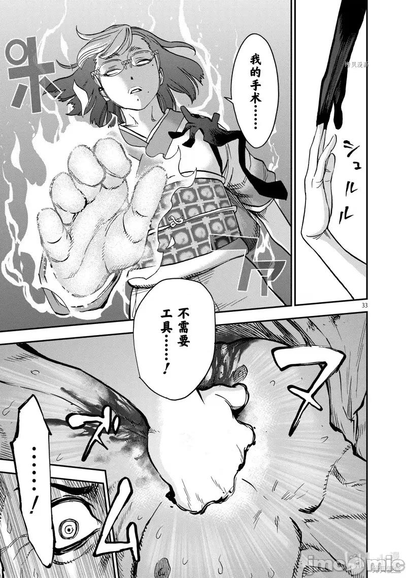 假面骑士空我 假面骑士空我 第90话.zip 第33页