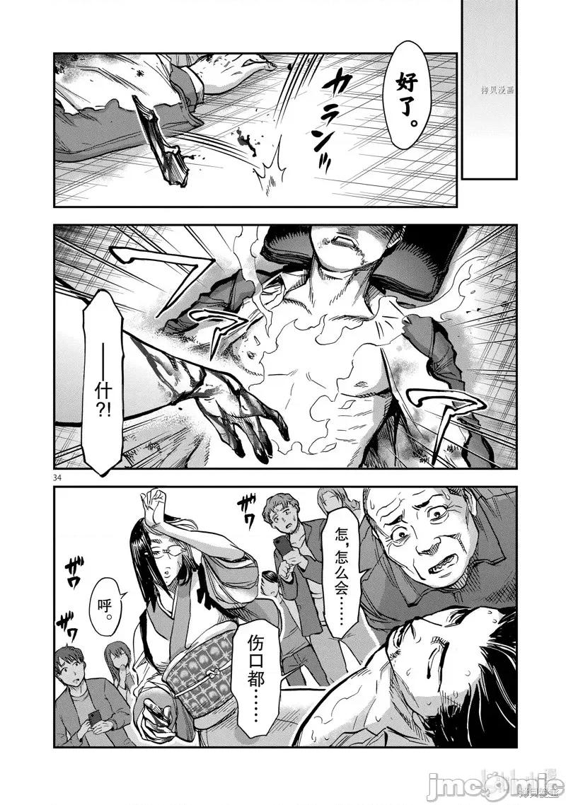假面骑士空我 假面骑士空我 第90话.zip 第34页