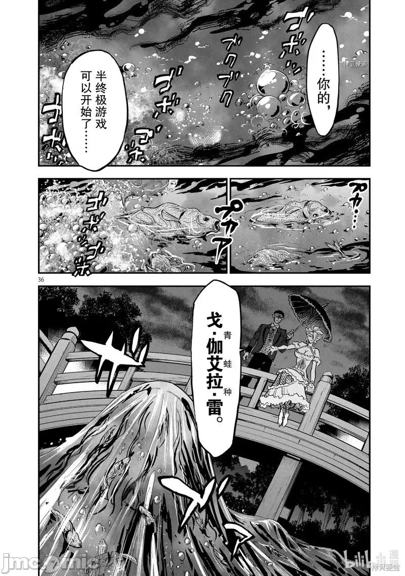 假面骑士空我 假面骑士空我 第90话.zip 第36页