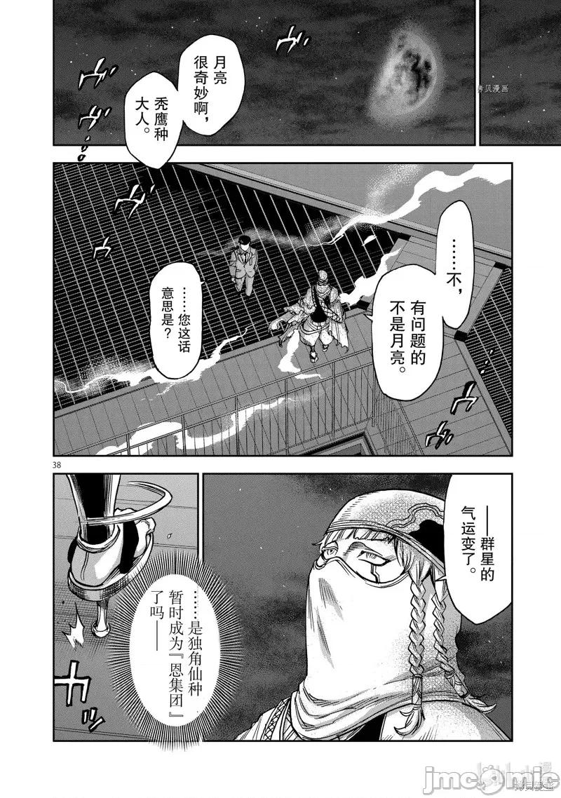 假面骑士空我 假面骑士空我 第90话.zip 第38页