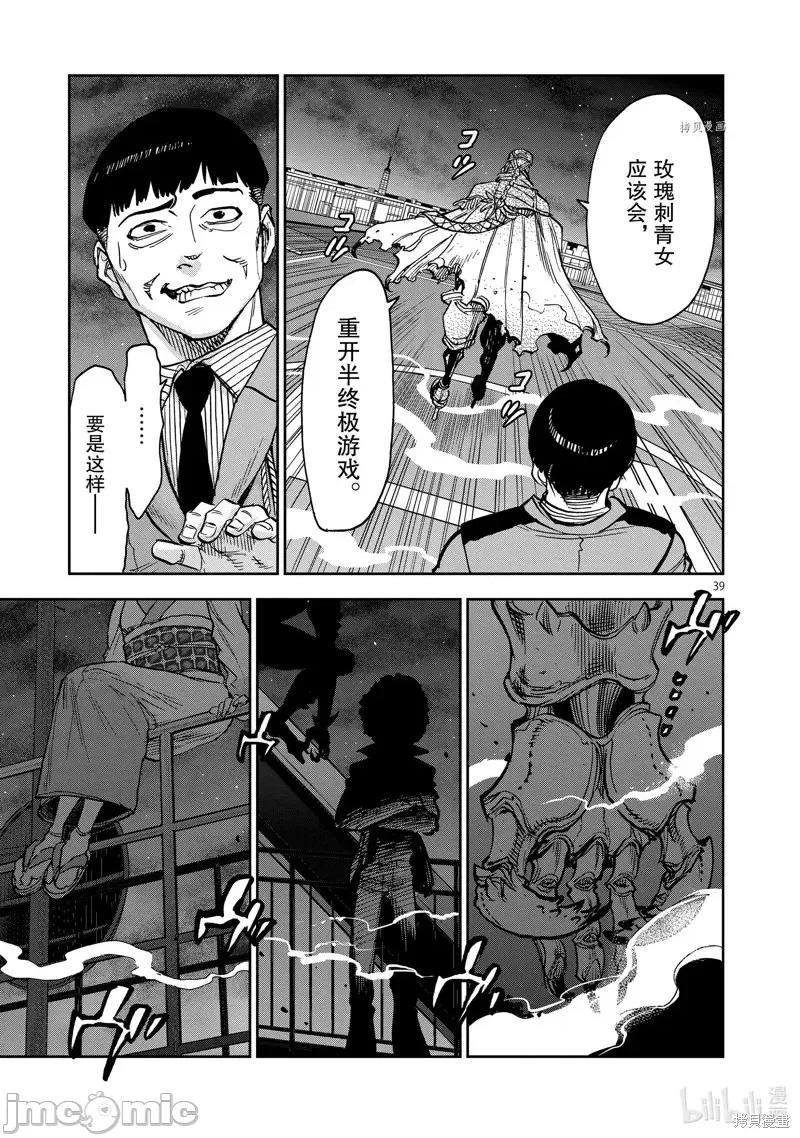 假面骑士空我 假面骑士空我 第90话.zip 第39页
