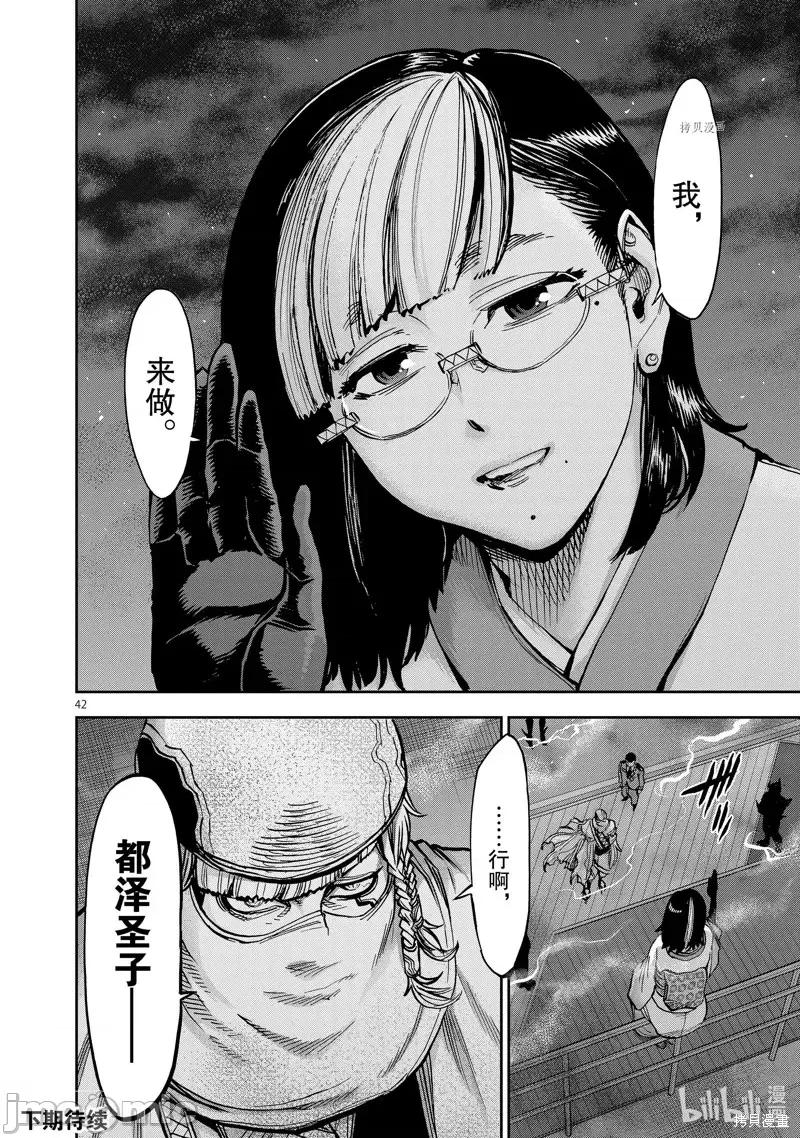 假面骑士空我 假面骑士空我 第90话.zip 第42页