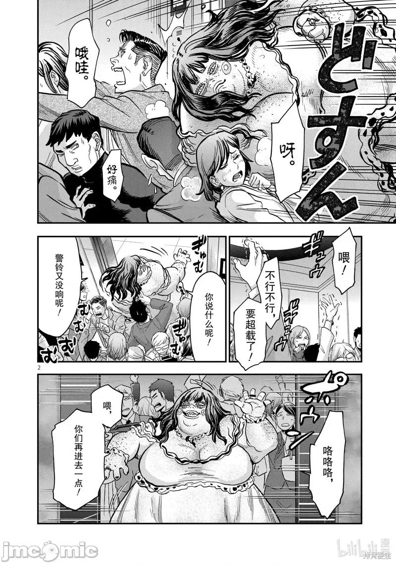 假面骑士空我 假面骑士空我 第91话.zip 第2页