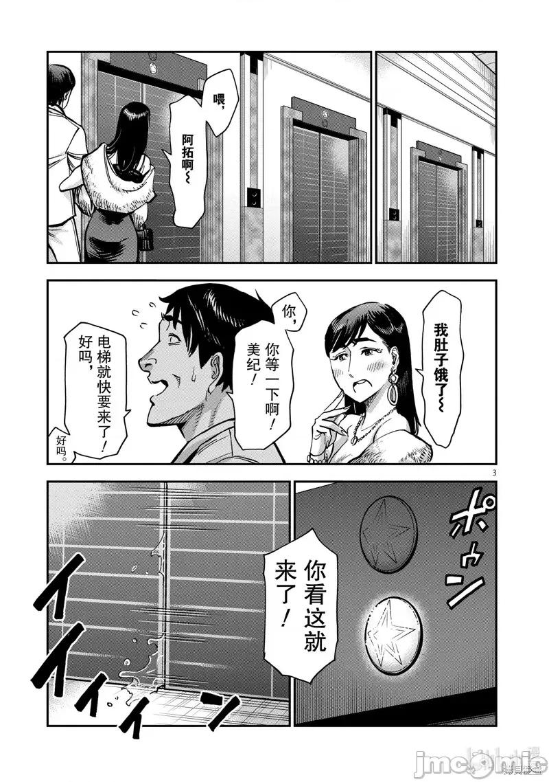 假面骑士空我 假面骑士空我 第91话.zip 第3页