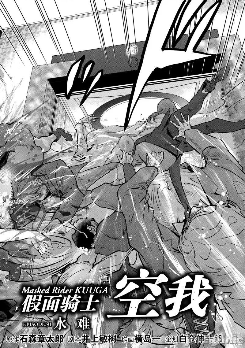 假面骑士空我 假面骑士空我 第91话.zip 第4页