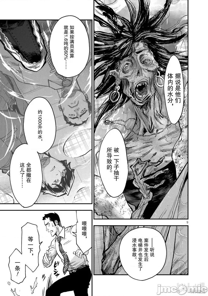 假面骑士空我 假面骑士空我 第91话.zip 第9页