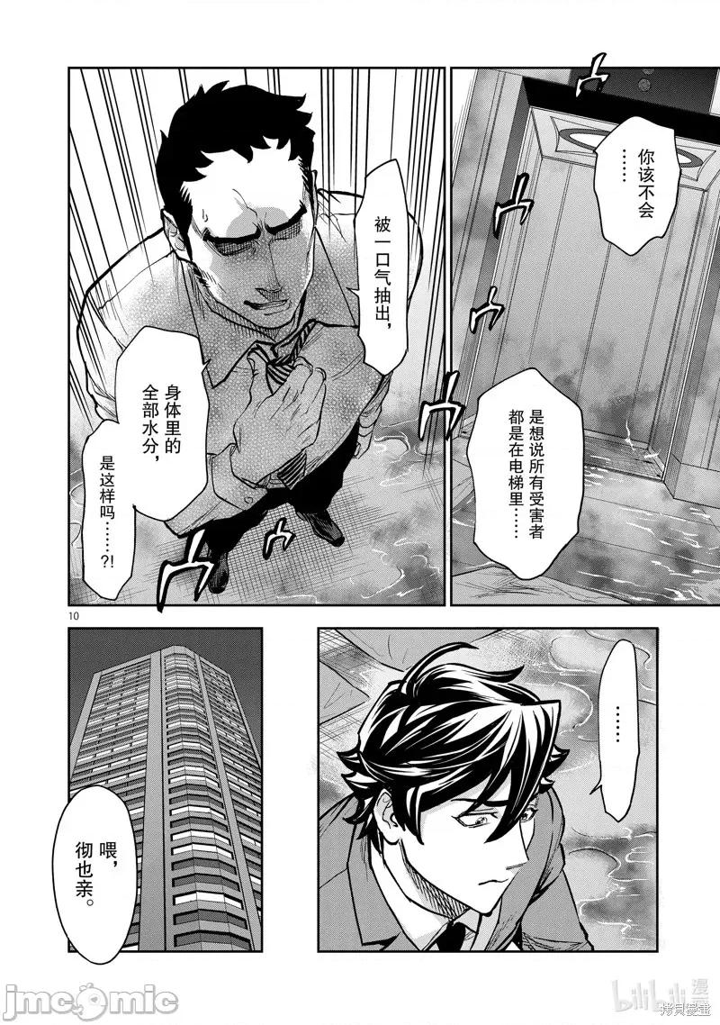 假面骑士空我 假面骑士空我 第91话.zip 第10页
