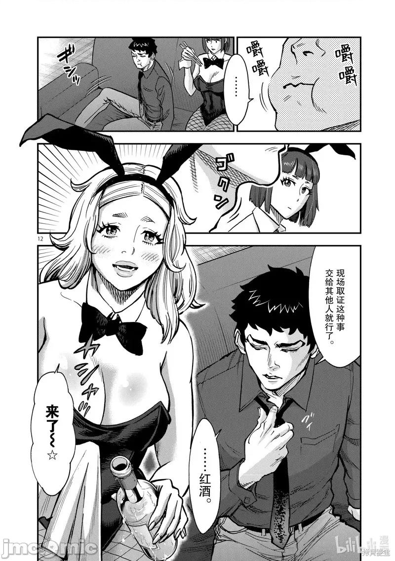 假面骑士空我 假面骑士空我 第91话.zip 第12页