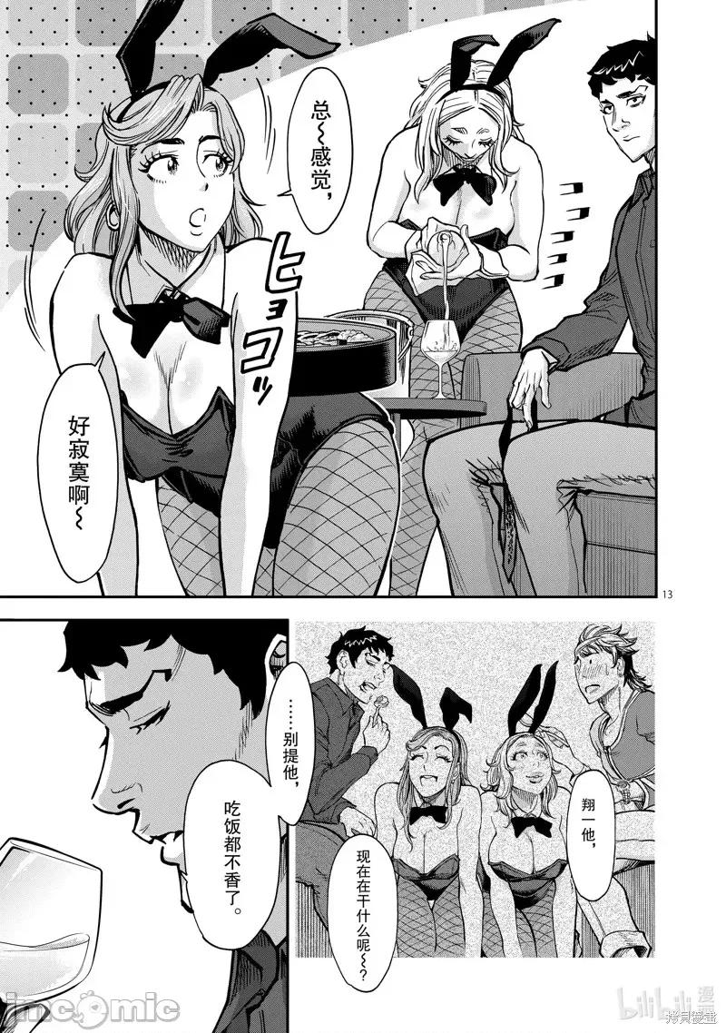 假面骑士空我 假面骑士空我 第91话.zip 第13页
