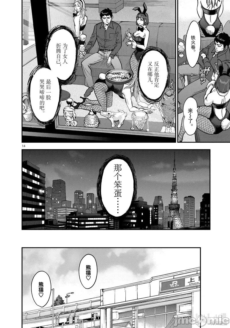 假面骑士空我 假面骑士空我 第91话.zip 第14页