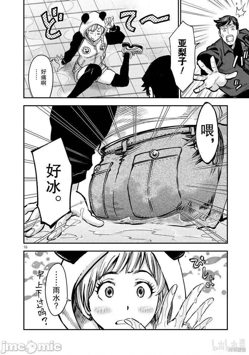 假面骑士空我 假面骑士空我 第91话.zip 第16页