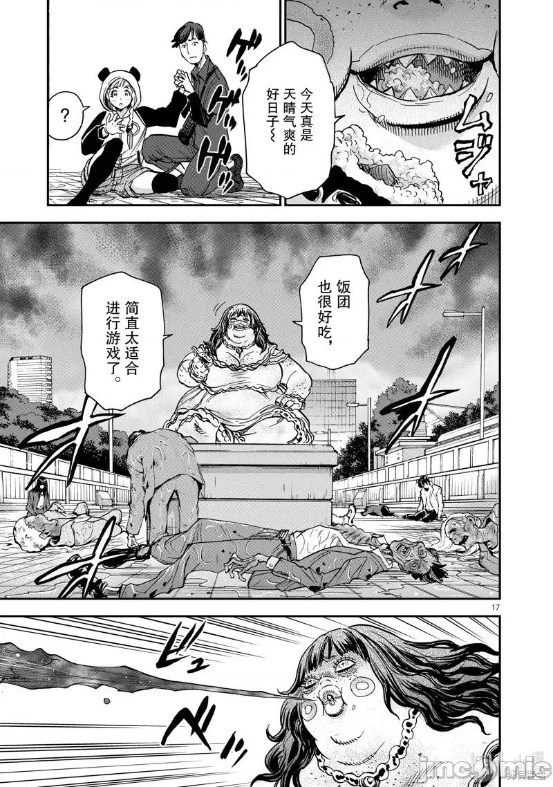 假面骑士空我 假面骑士空我 第91话.zip 第17页