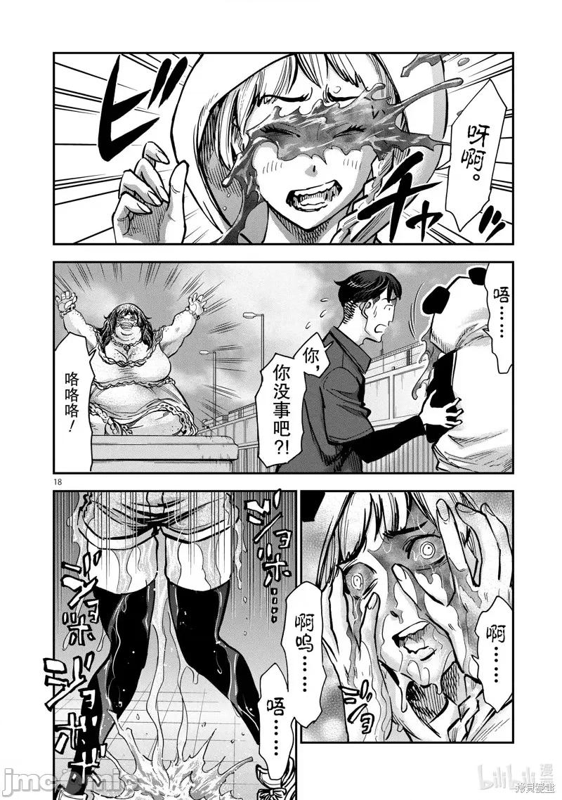 假面骑士空我 假面骑士空我 第91话.zip 第18页