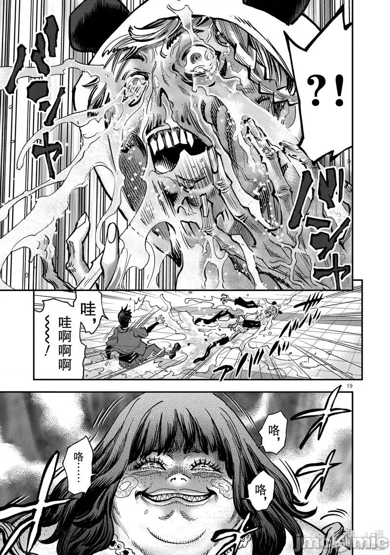 假面骑士空我 假面骑士空我 第91话.zip 第19页