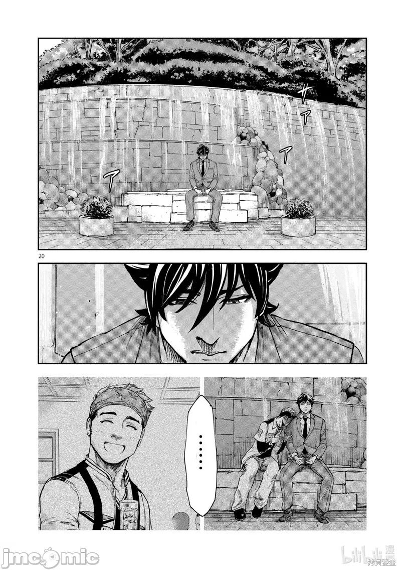 假面骑士空我 假面骑士空我 第91话.zip 第20页