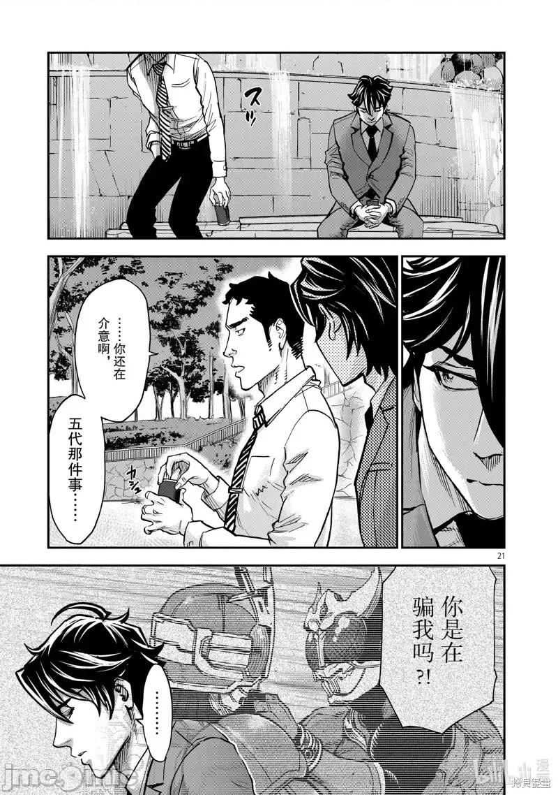 假面骑士空我 假面骑士空我 第91话.zip 第21页