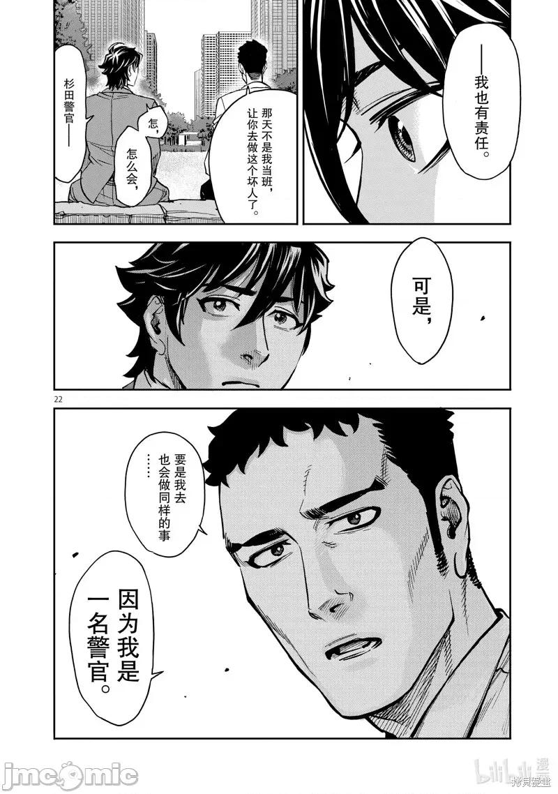 假面骑士空我 假面骑士空我 第91话.zip 第22页