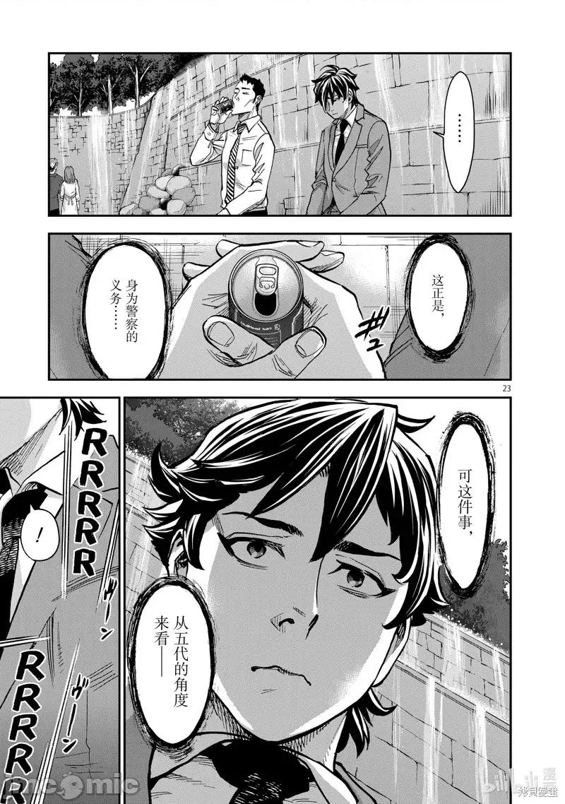 假面骑士空我 假面骑士空我 第91话.zip 第23页